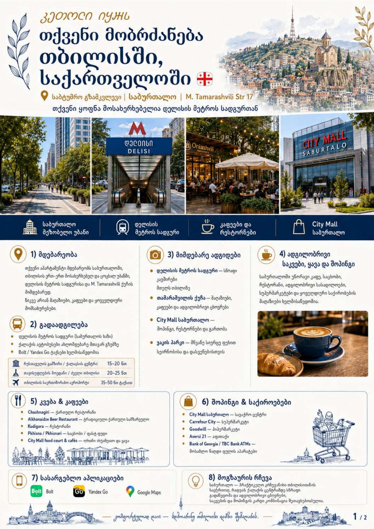 საქართველო თბილისი - FLYER page 1