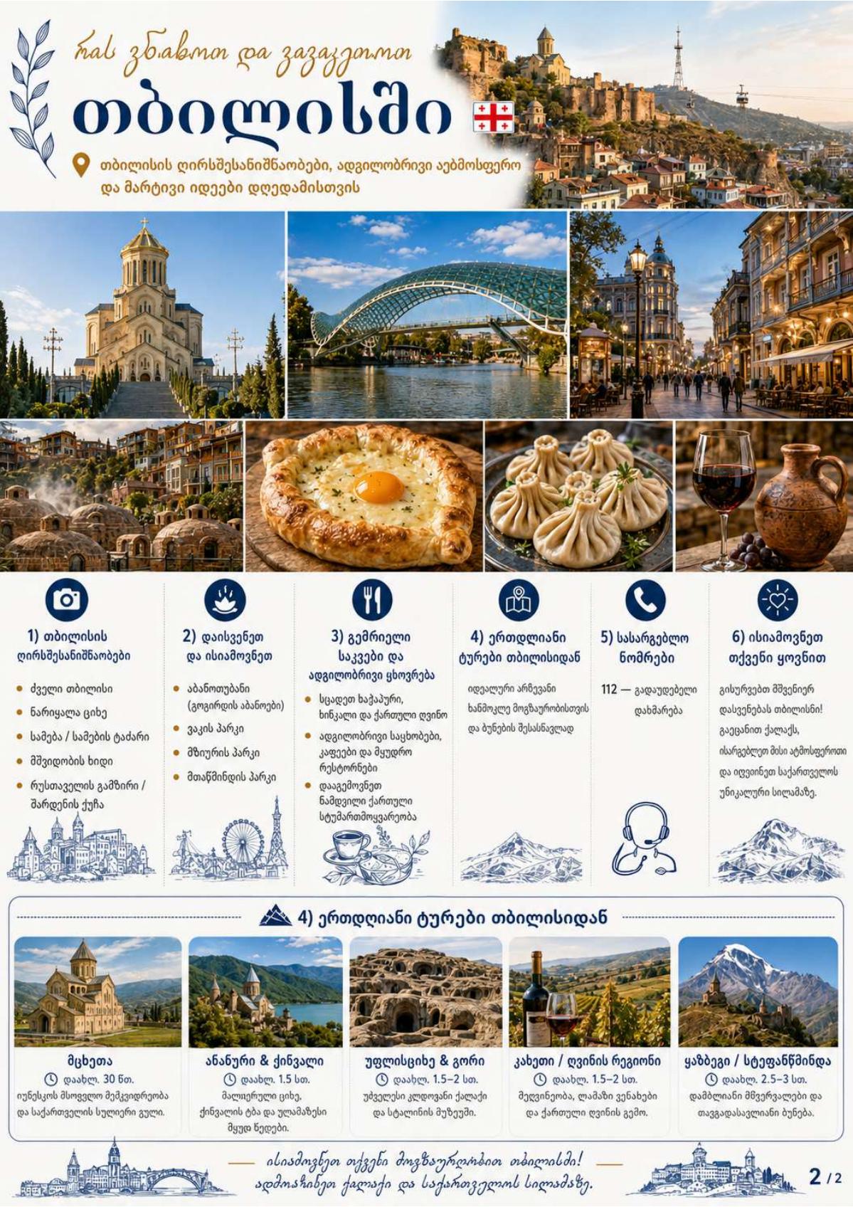 საქართველო თბილისი - FLYER page 2