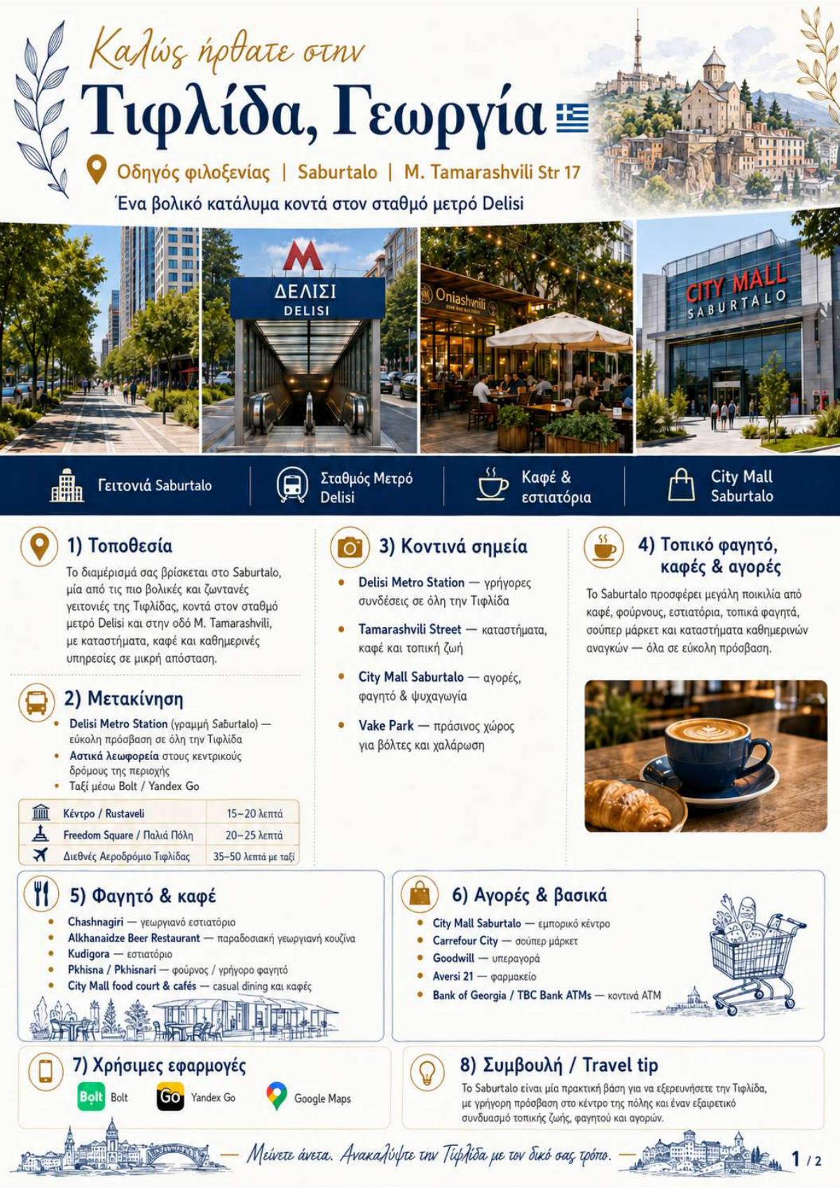 ΓΕΩΡΓΙΑ Τιφλίδα - FLYER page 1