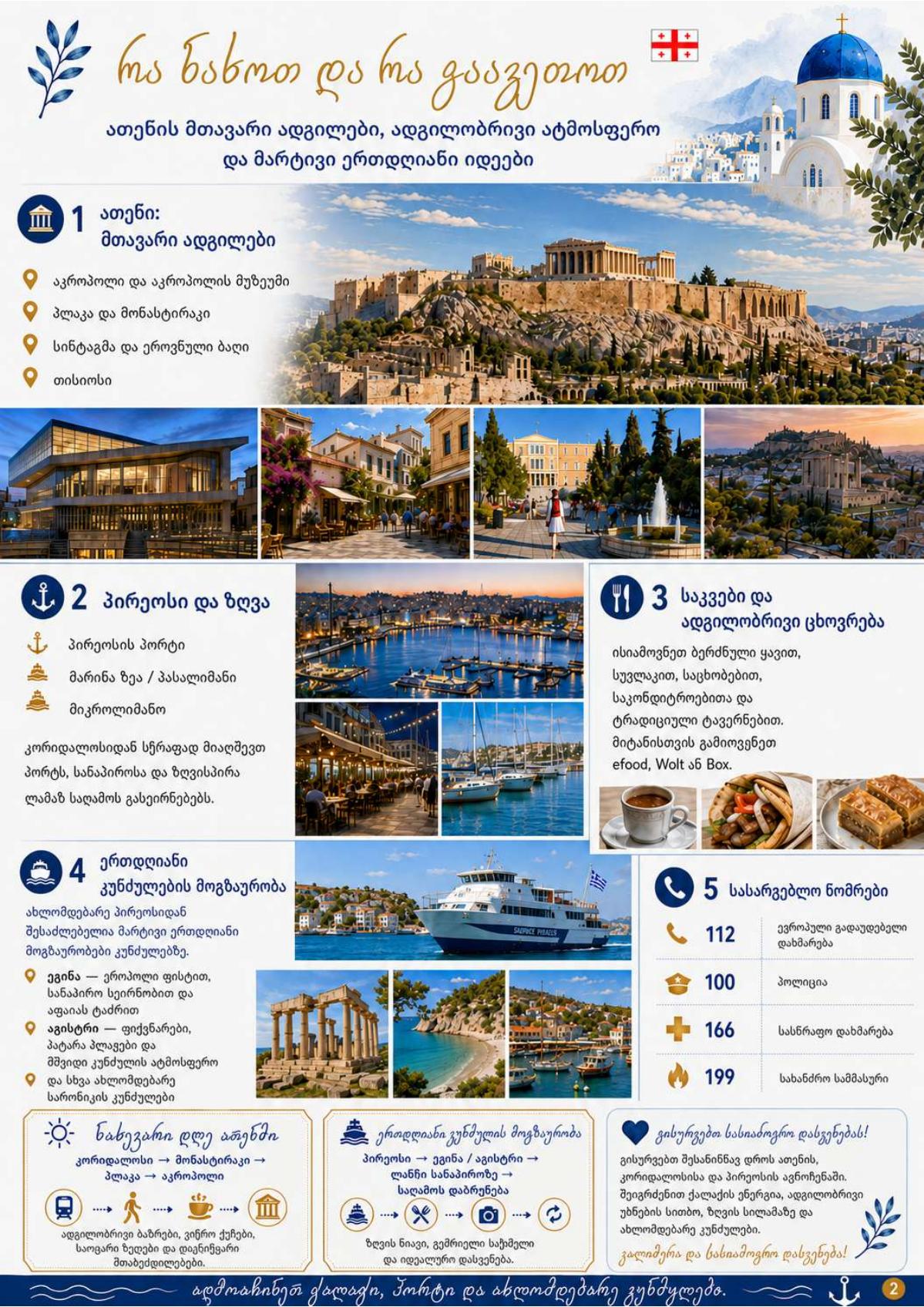 საბერძნეთი ათენი - FLYER page 2